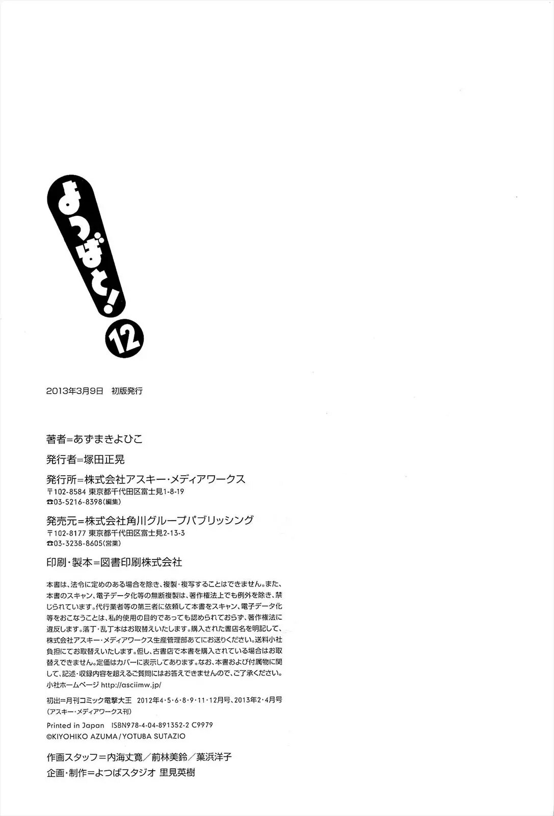 Read Ёцуба и! Manga Online