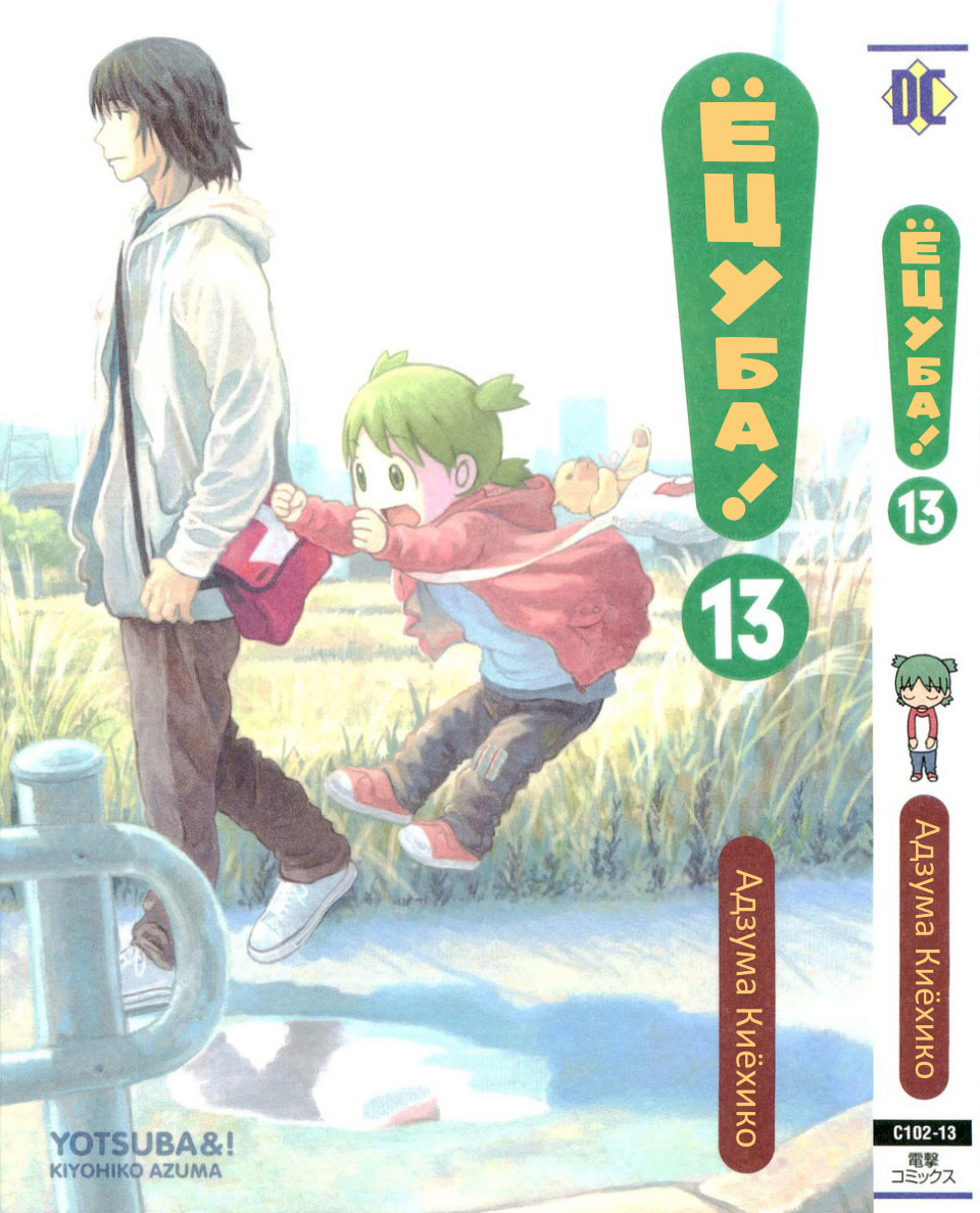Read Ёцуба и! Manga Online