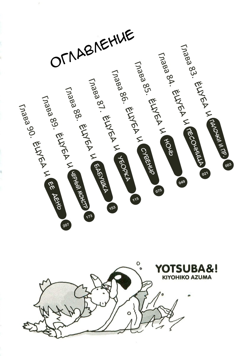 Read Ёцуба и! Manga Online
