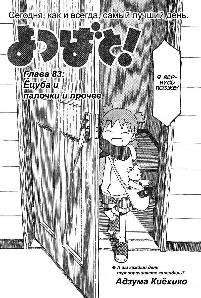 Read Ёцуба и! Manga Online