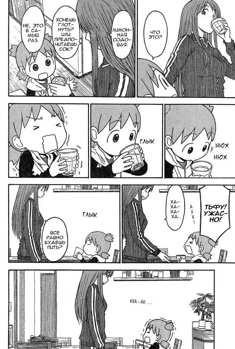 Read Ёцуба и! Manga Online