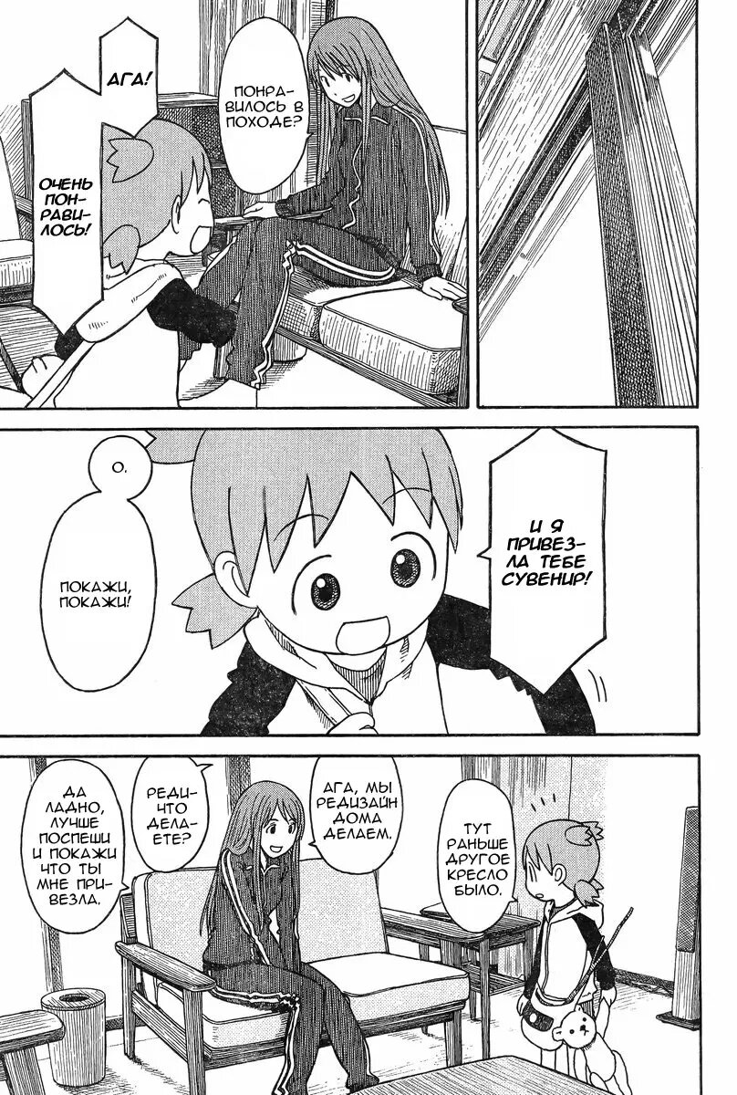 Read Ёцуба и! Manga Online