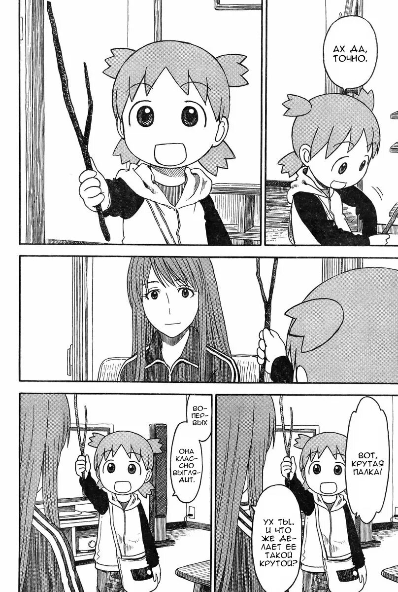 Read Ёцуба и! Manga Online