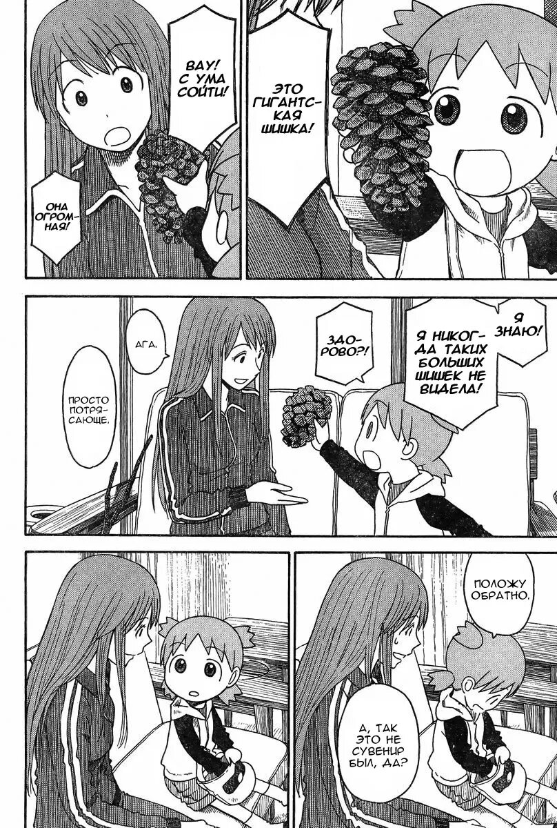 Read Ёцуба и! Manga Online