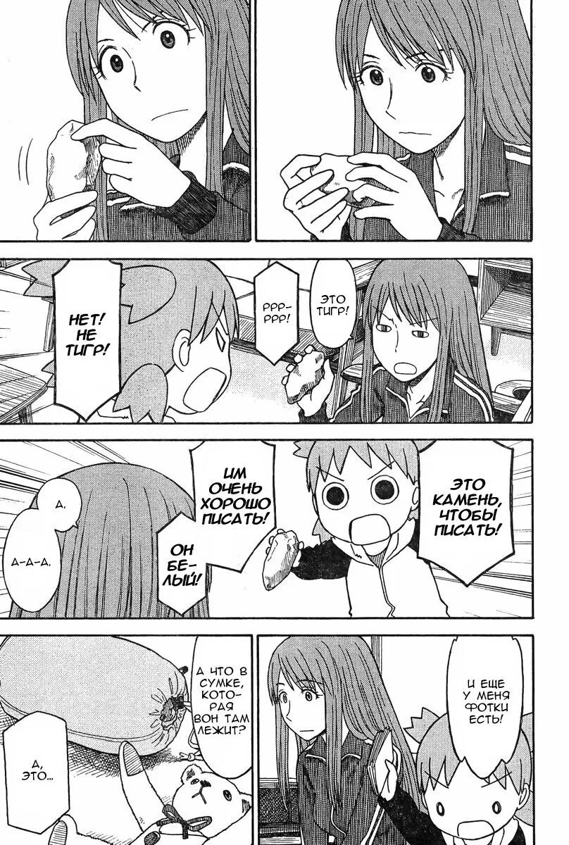 Read Ёцуба и! Manga Online