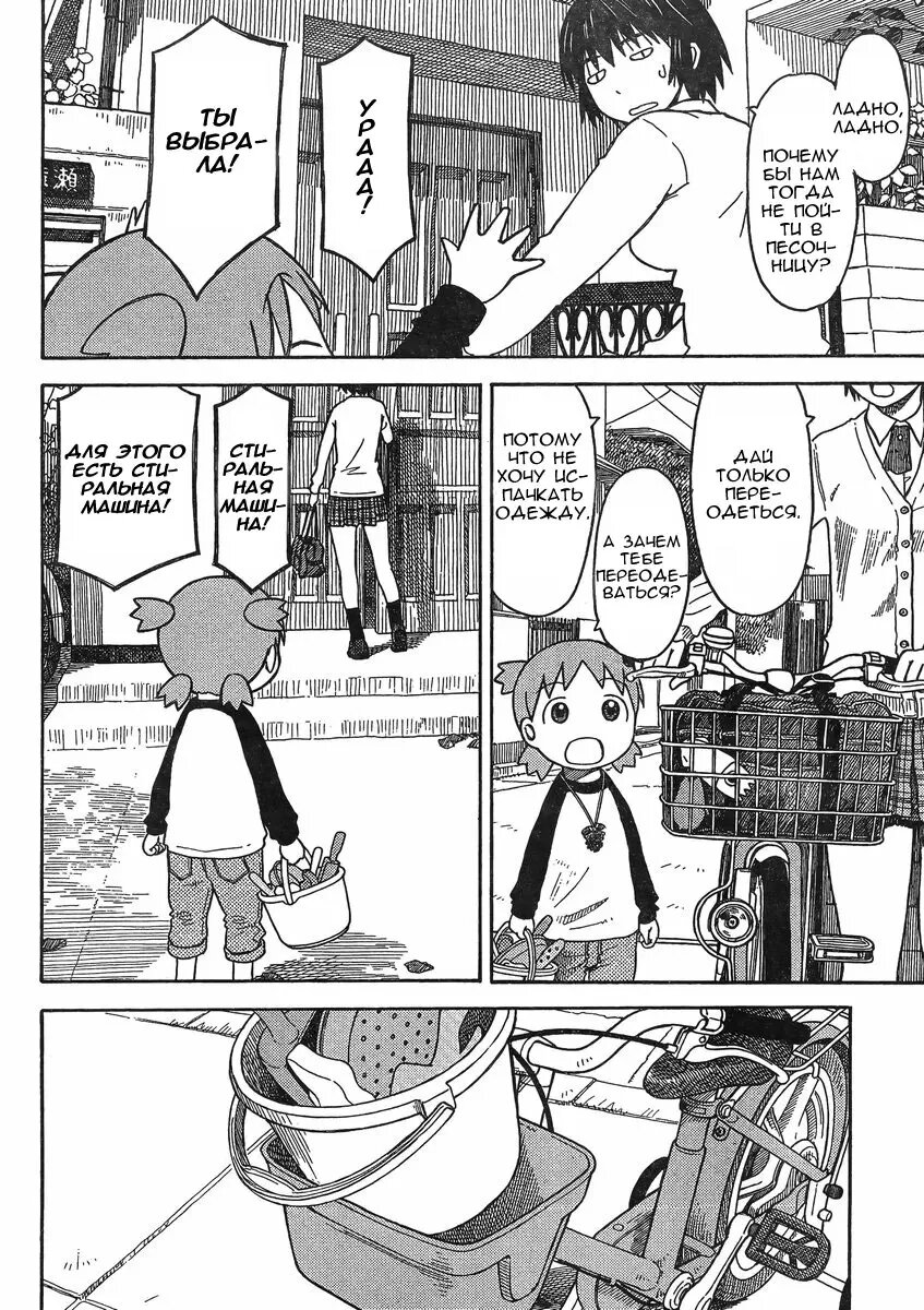 Read Ёцуба и! Manga Online