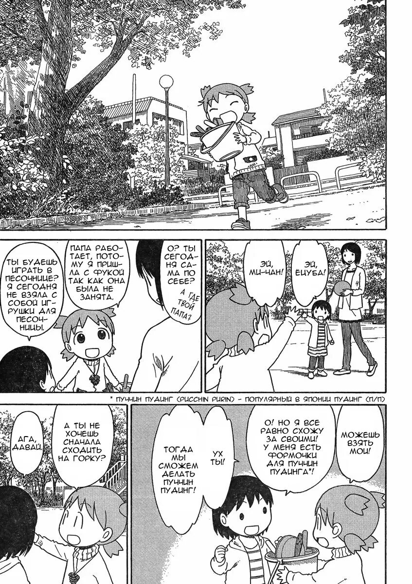Read Ёцуба и! Manga Online