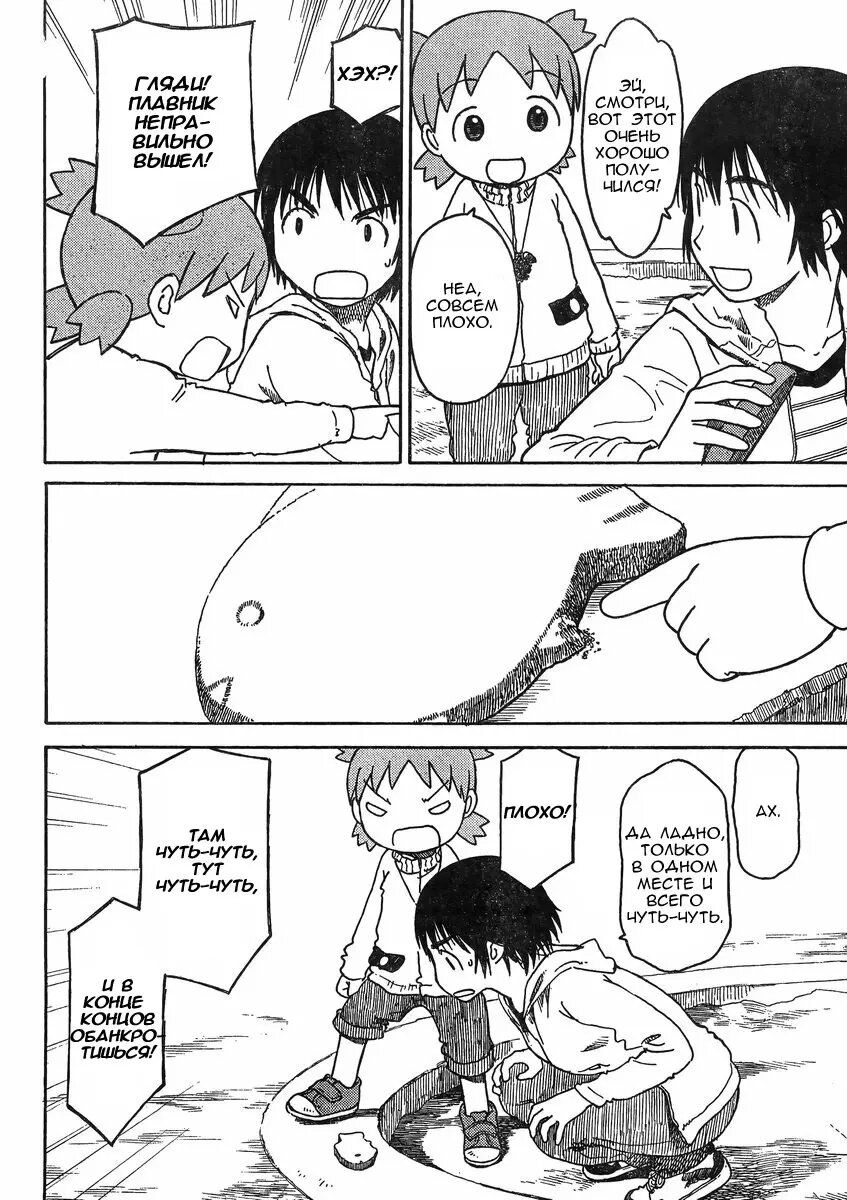Read Ёцуба и! Manga Online