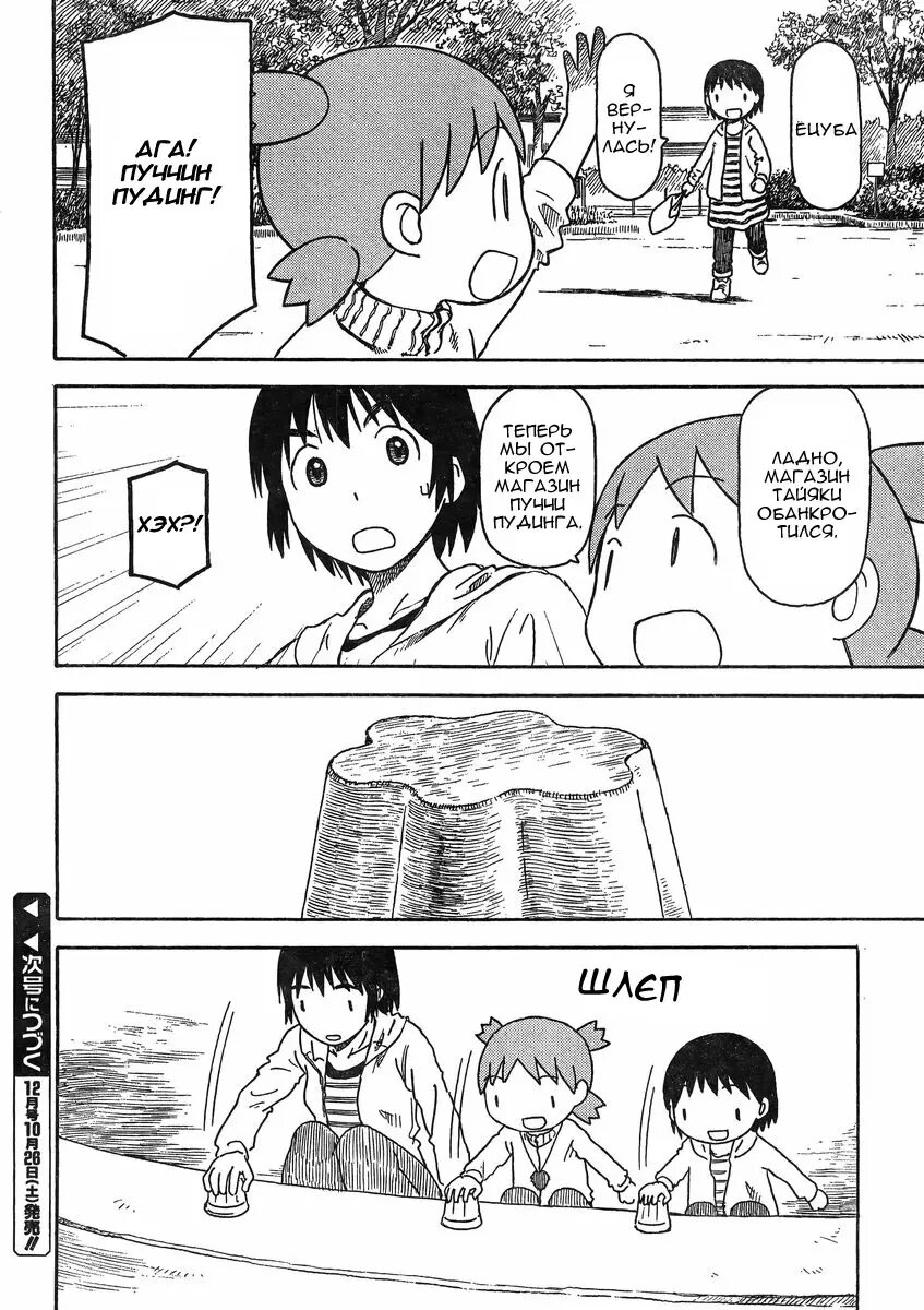Read Ёцуба и! Manga Online