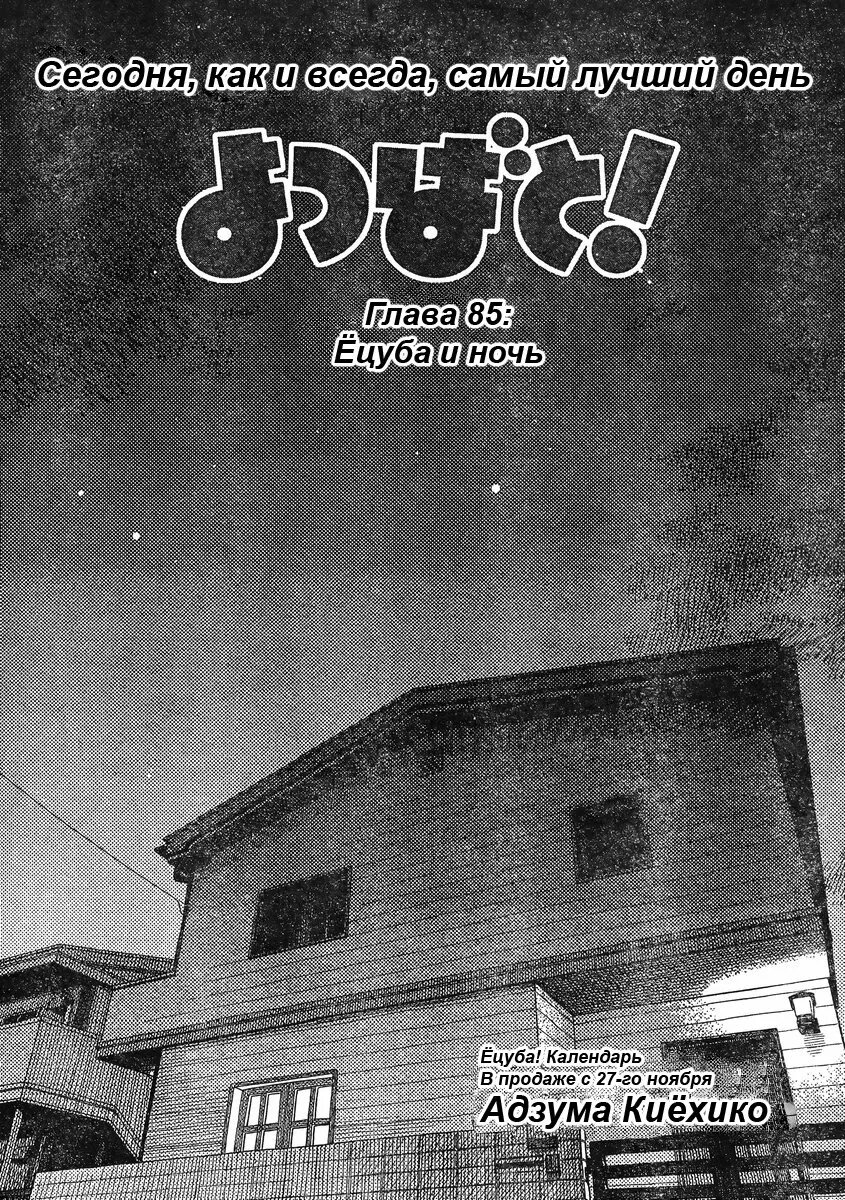 Read Ёцуба и! Manga Online