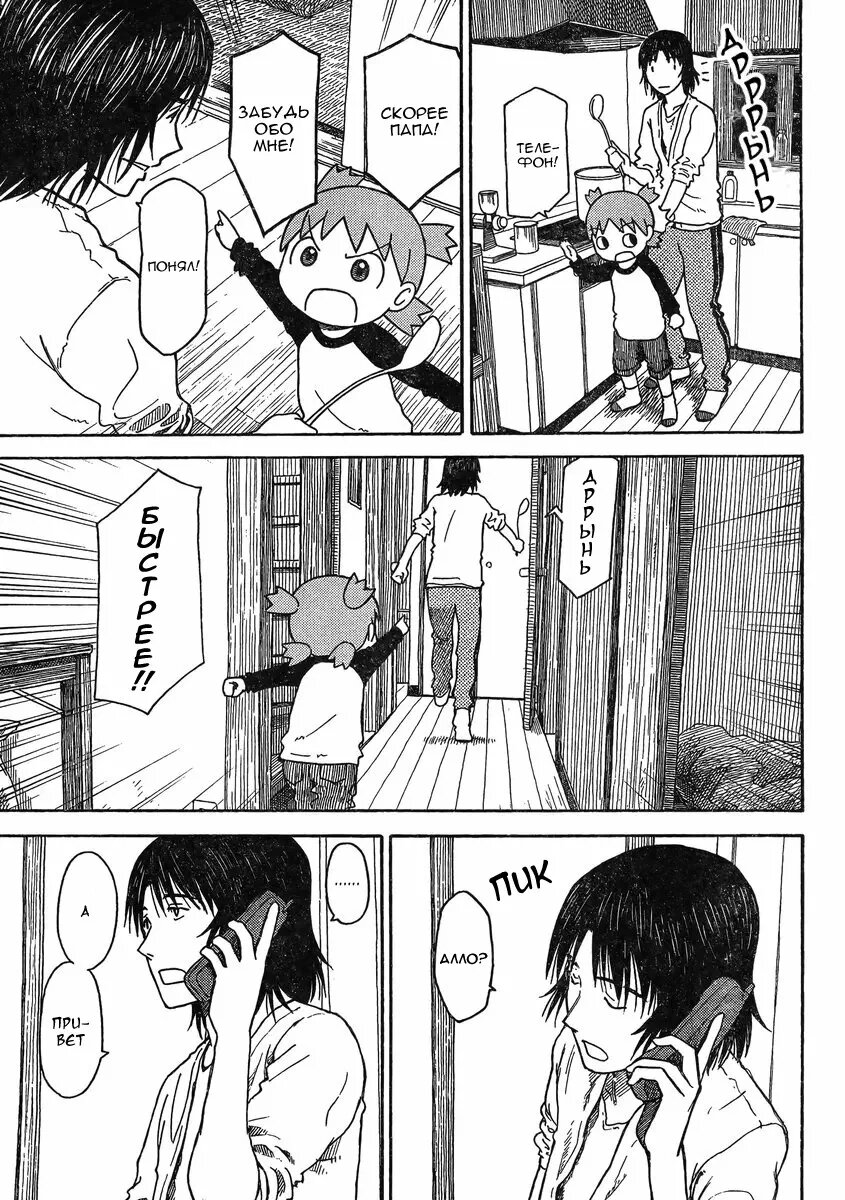 Read Ёцуба и! Manga Online