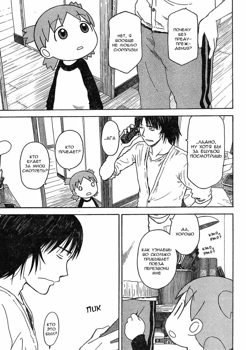 Read Ёцуба и! Manga Online