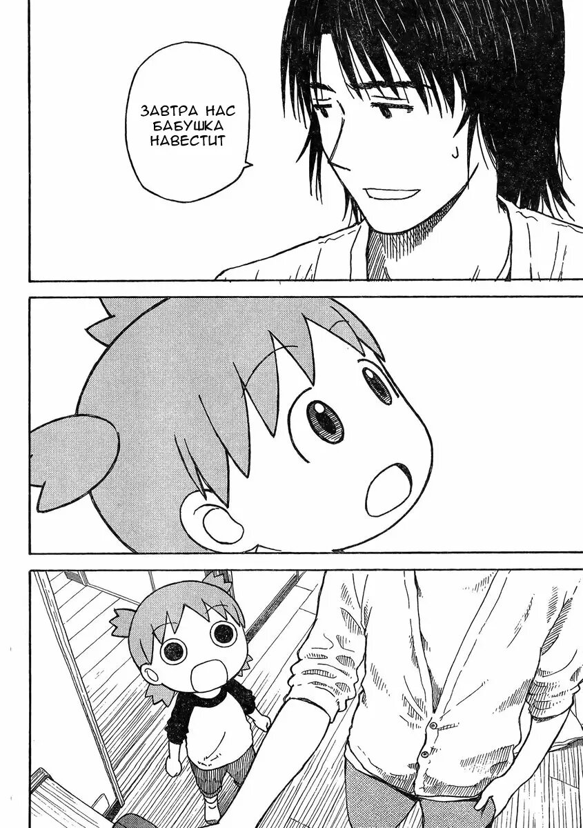 Read Ёцуба и! Manga Online