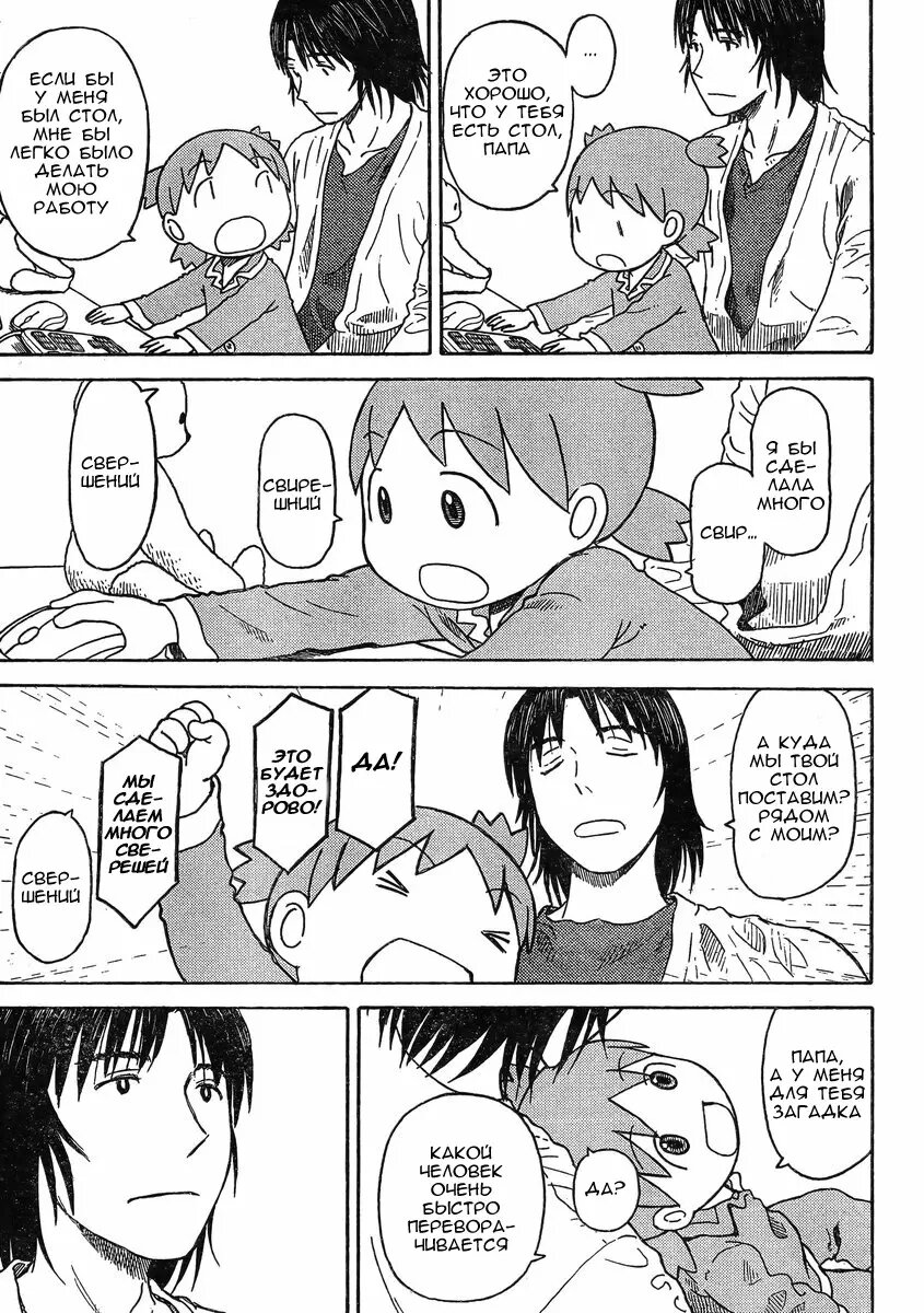 Read Ёцуба и! Manga Online