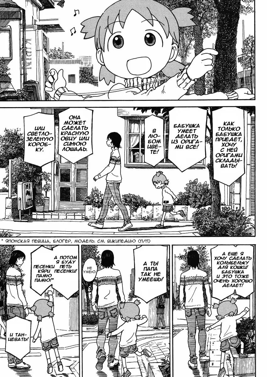 Read Ёцуба и! Manga Online
