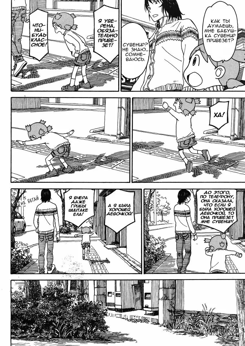 Read Ёцуба и! Manga Online