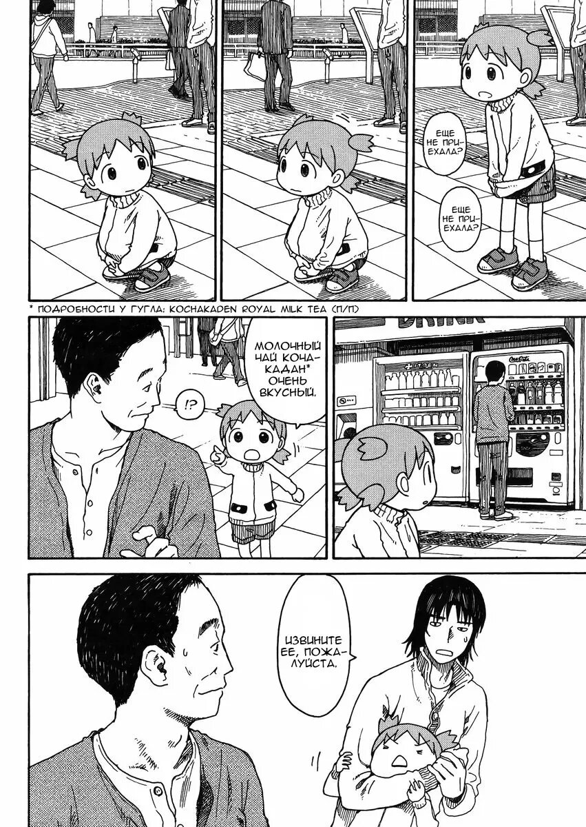 Read Ёцуба и! Manga Online