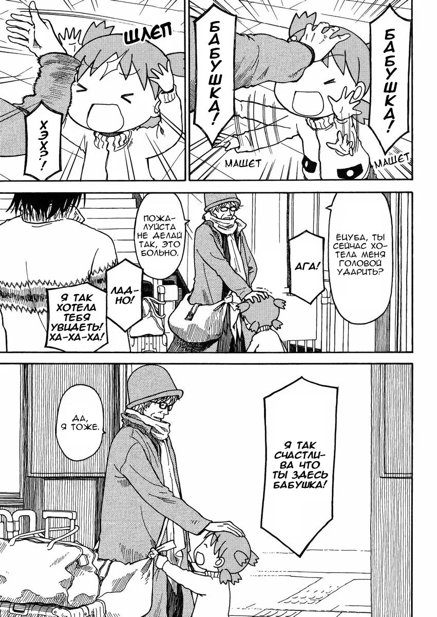Read Ёцуба и! Manga Online