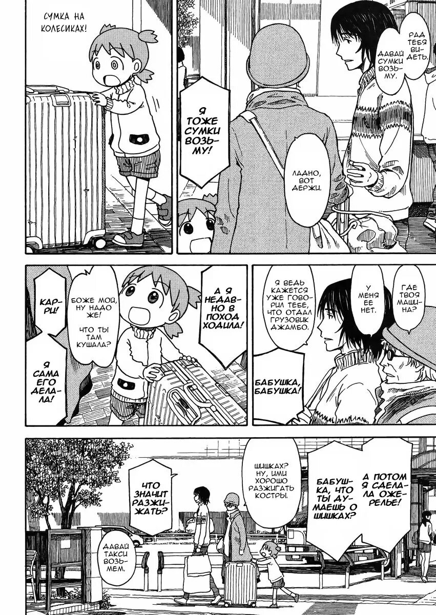Read Ёцуба и! Manga Online