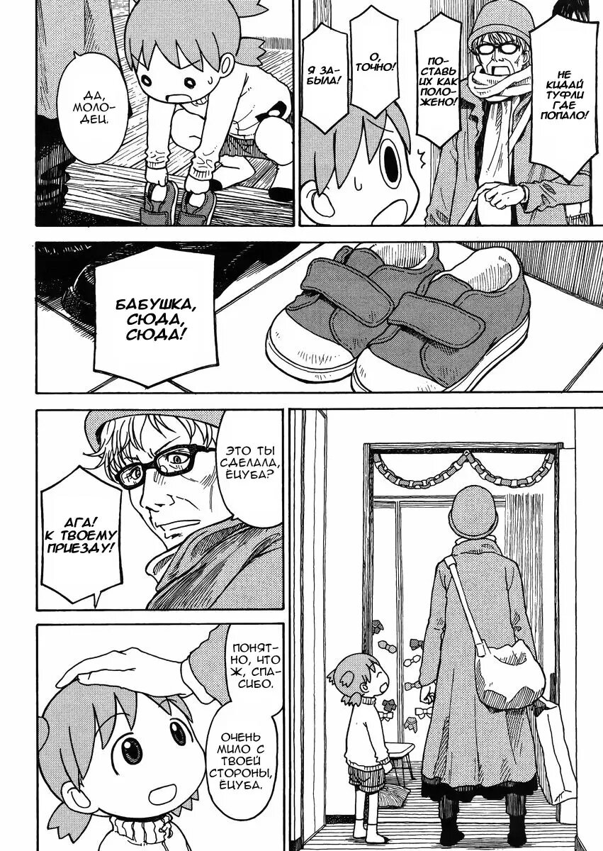 Read Ёцуба и! Manga Online
