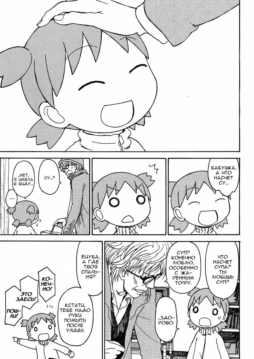 Read Ёцуба и! Manga Online