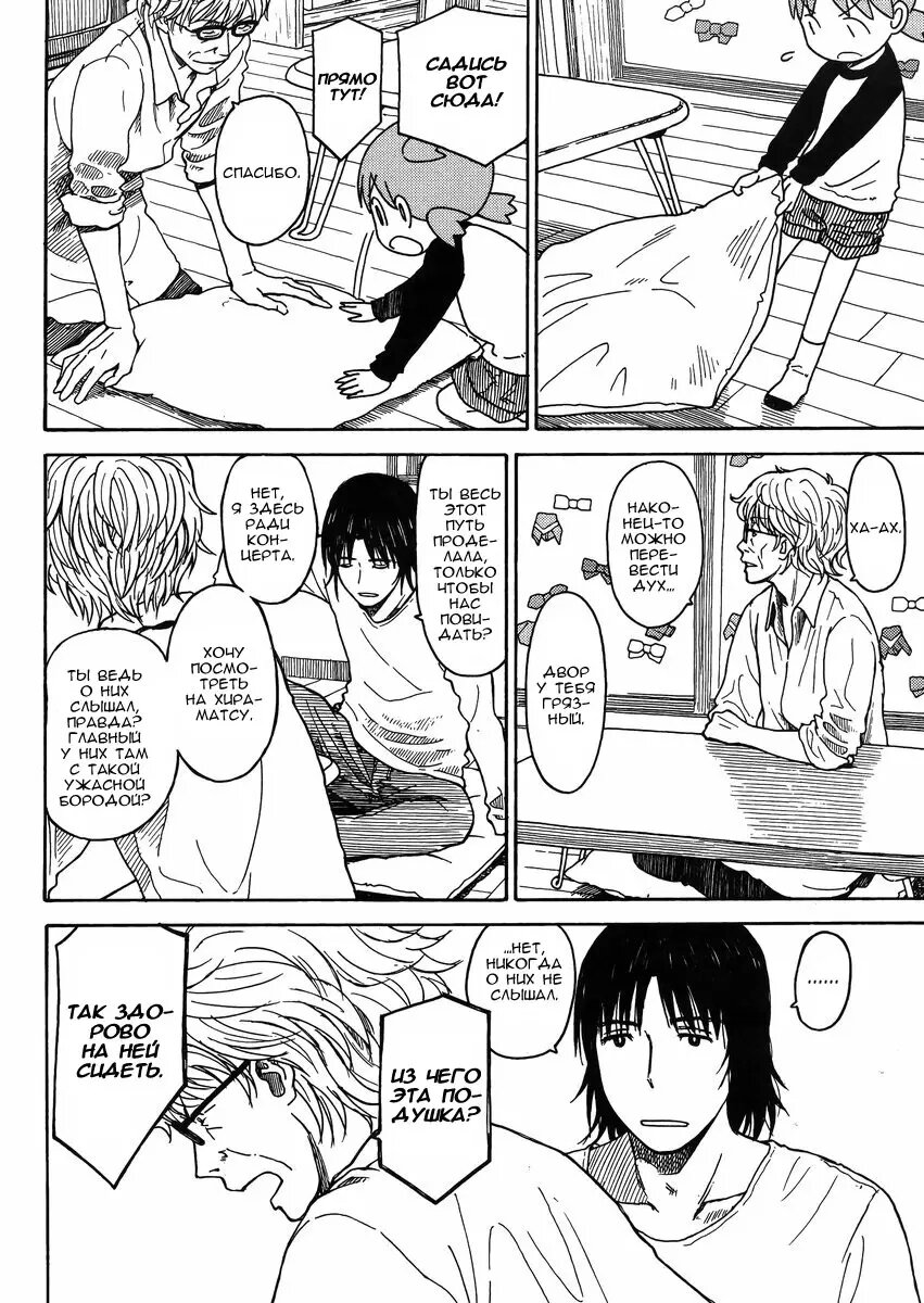 Read Ёцуба и! Manga Online