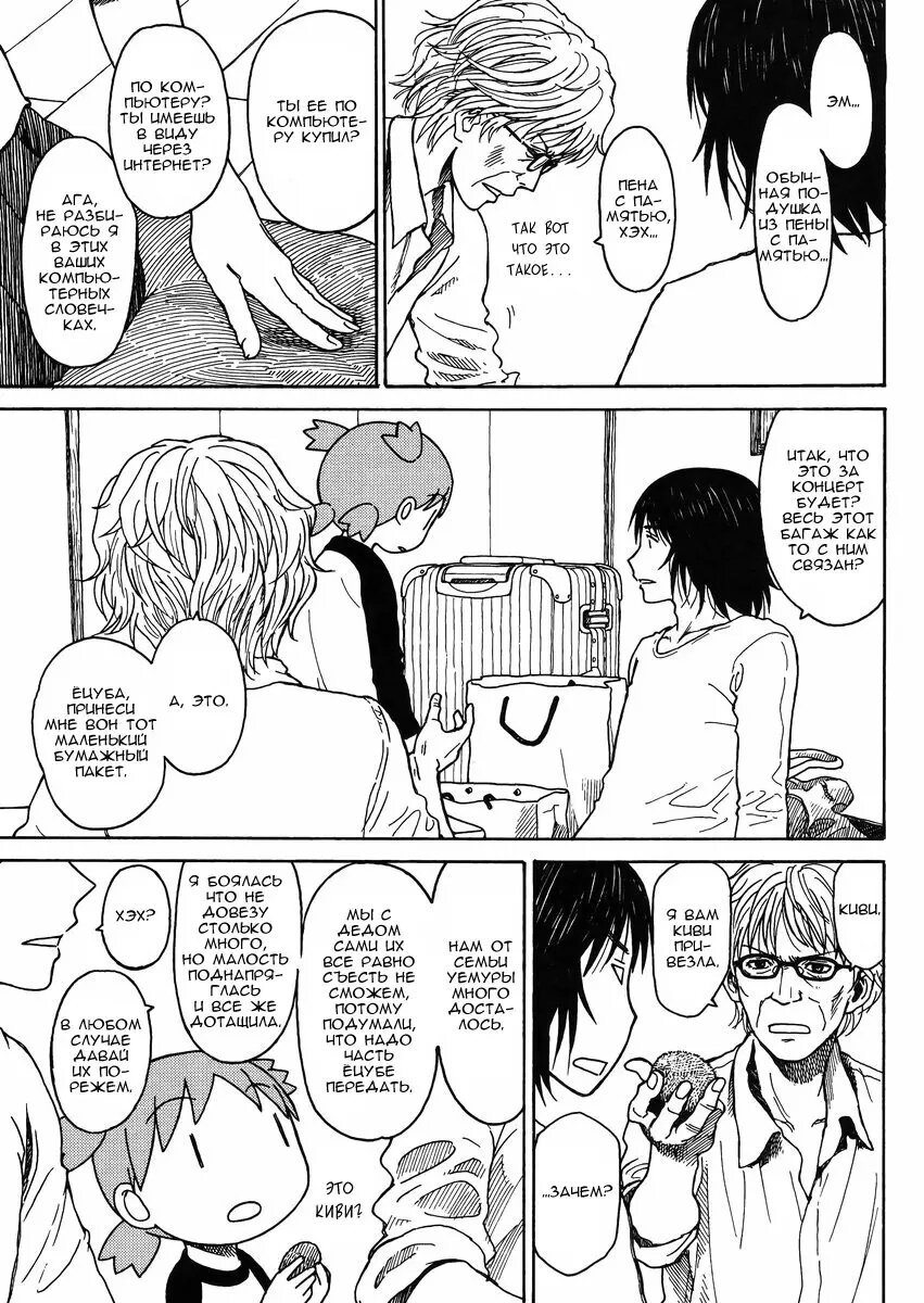 Read Ёцуба и! Manga Online