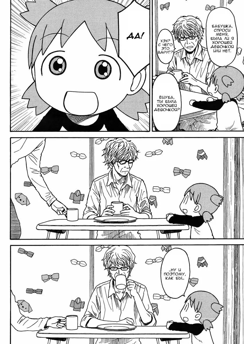 Read Ёцуба и! Manga Online
