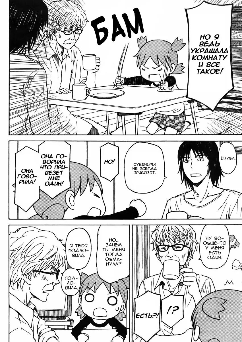 Read Ёцуба и! Manga Online