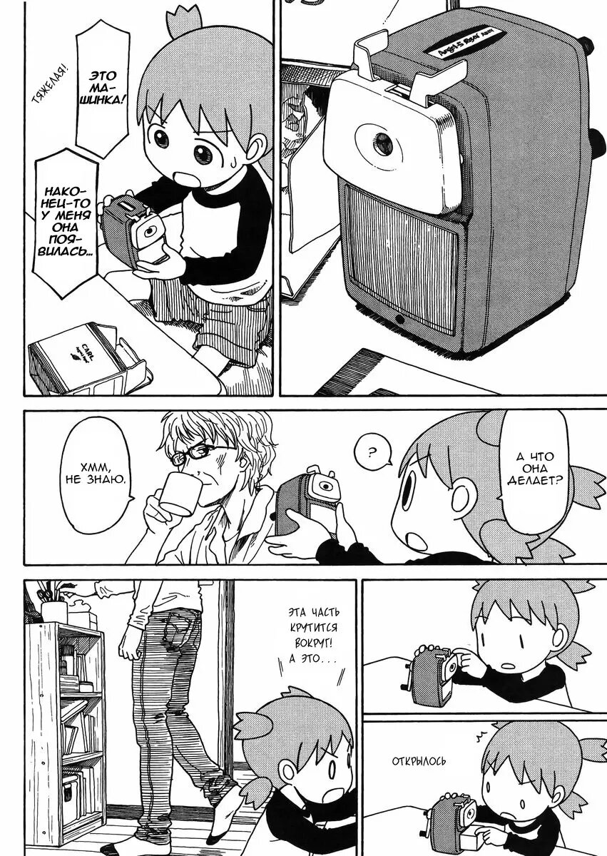 Read Ёцуба и! Manga Online