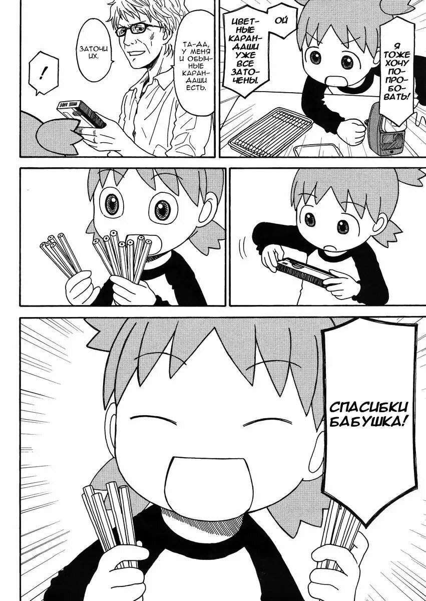 Read Ёцуба и! Manga Online