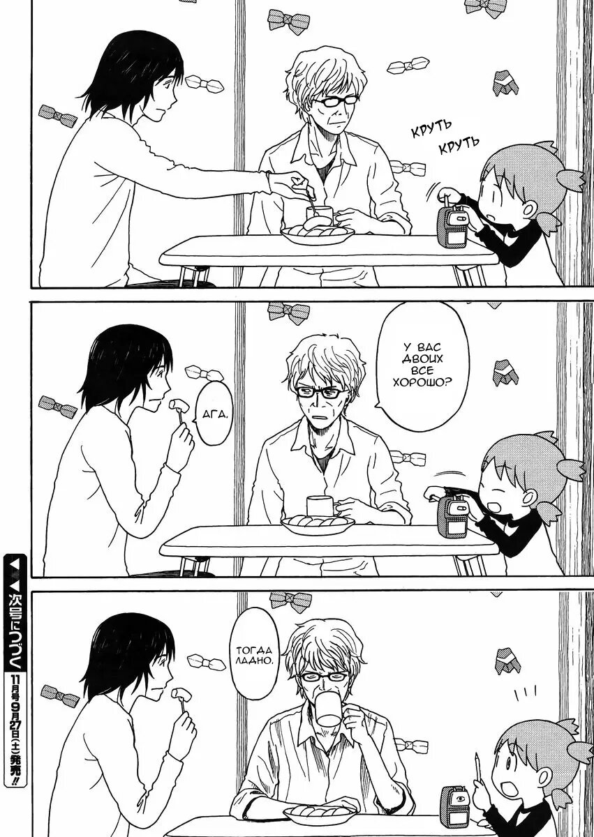 Read Ёцуба и! Manga Online