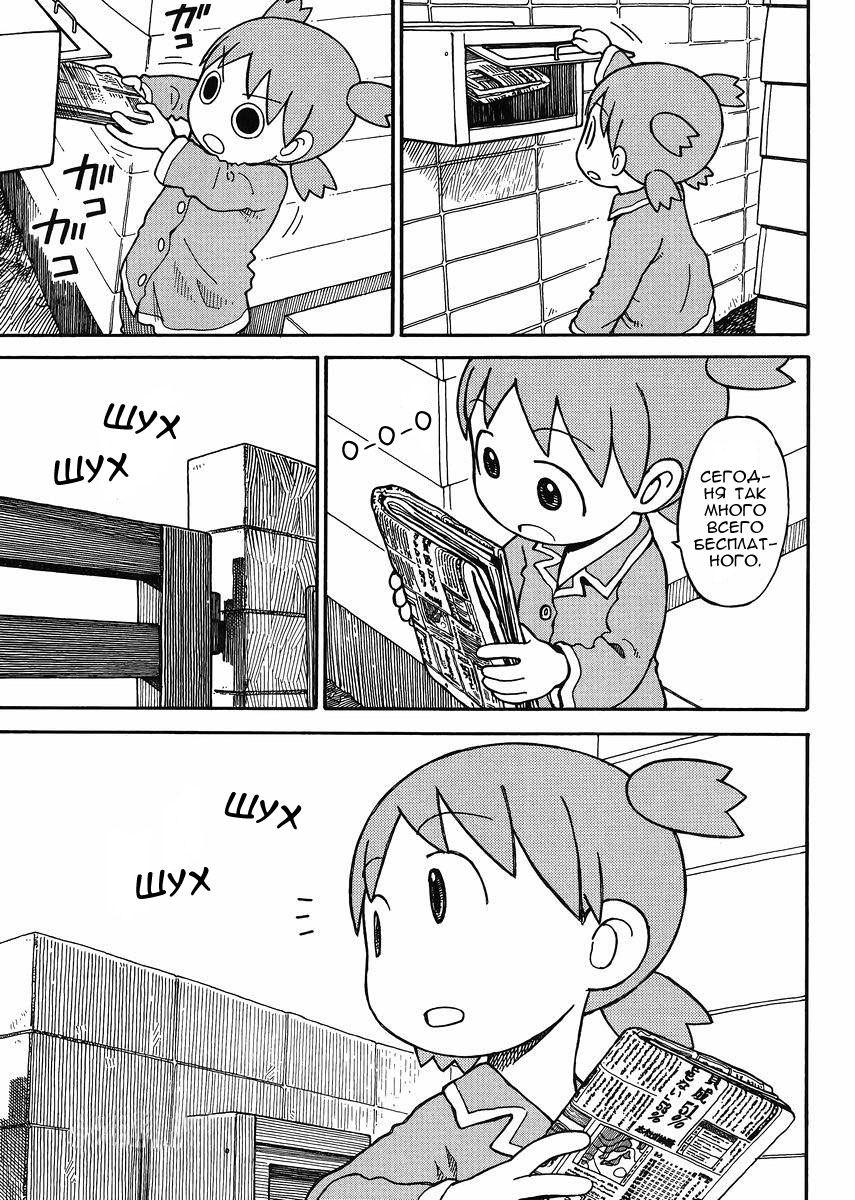 Read Ёцуба и! Manga Online