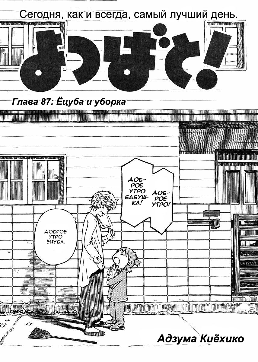 Read Ёцуба и! Manga Online