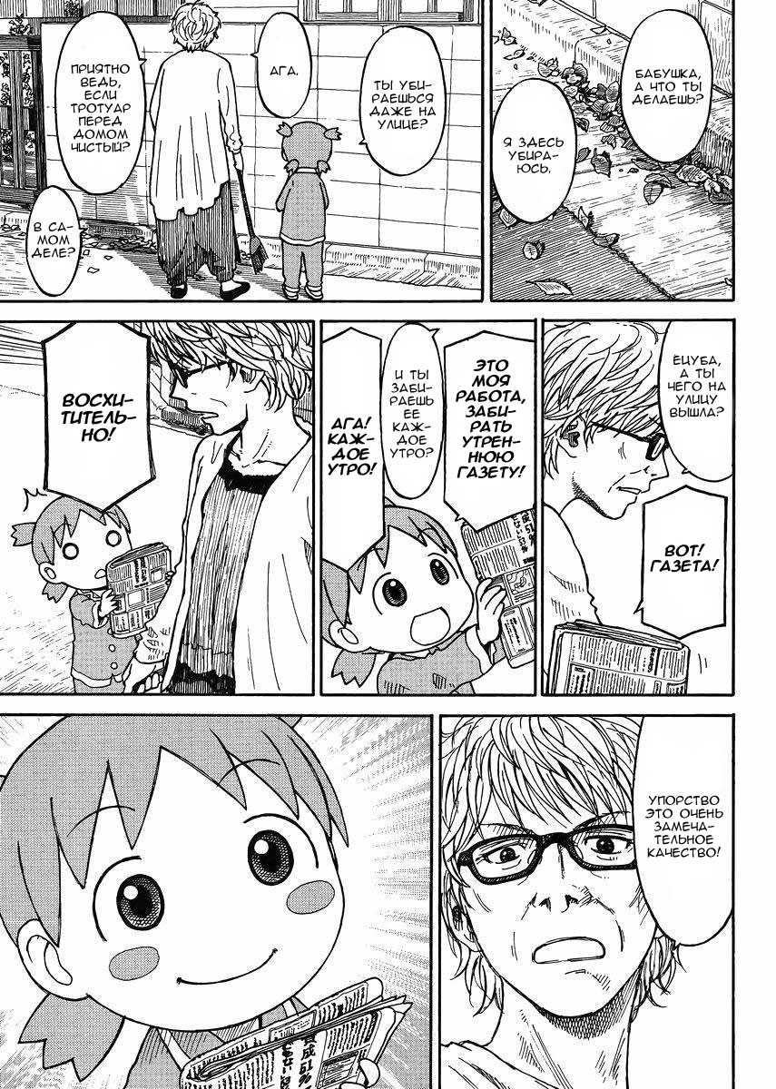 Read Ёцуба и! Manga Online