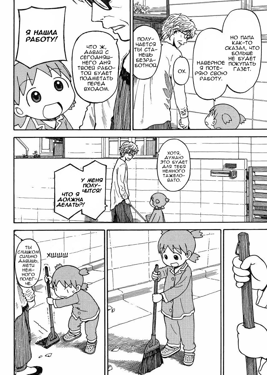 Read Ёцуба и! Manga Online