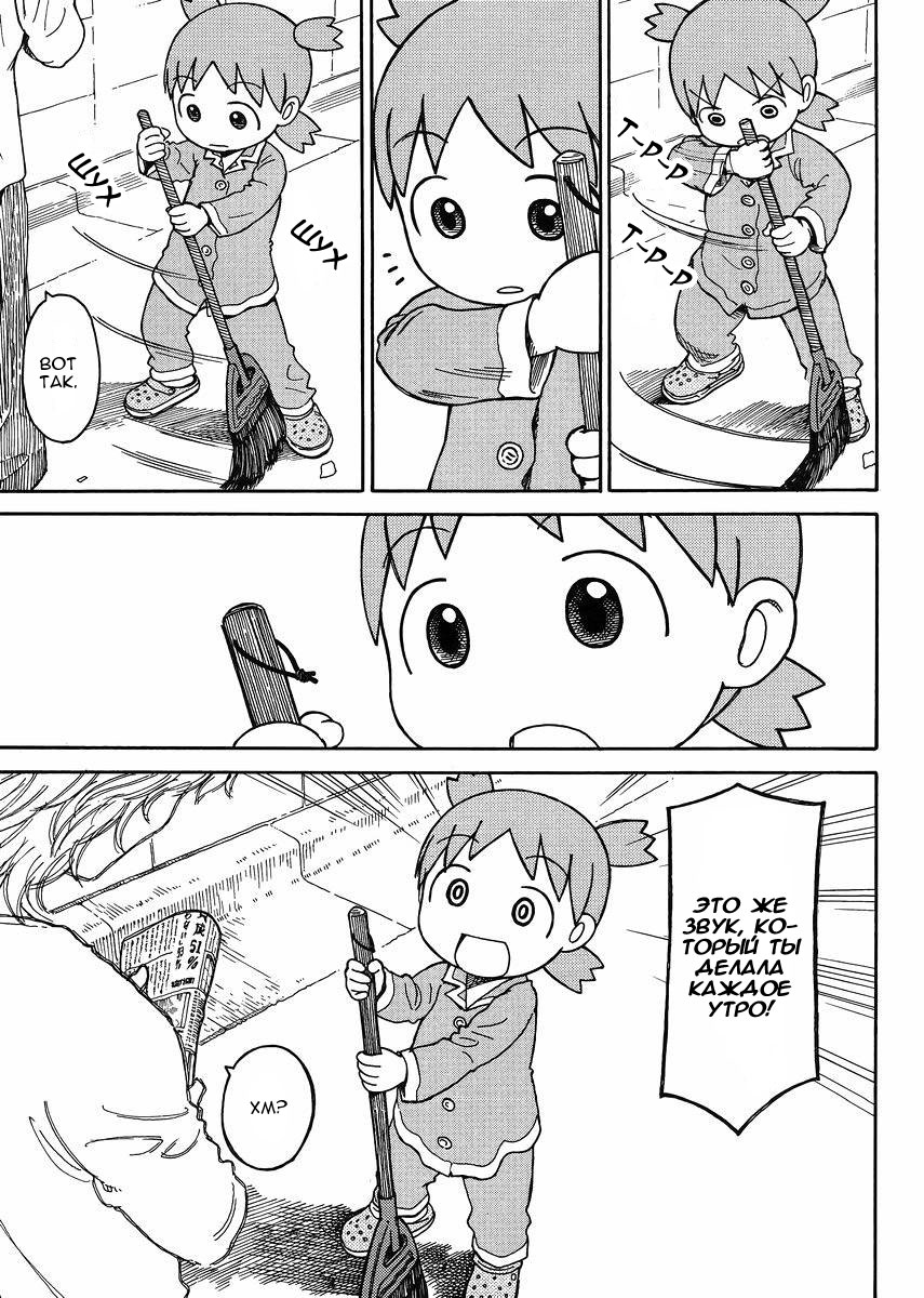 Read Ёцуба и! Manga Online