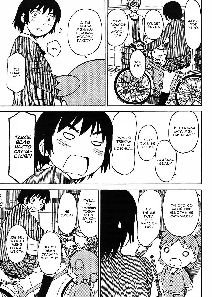 Read Ёцуба и! Manga Online