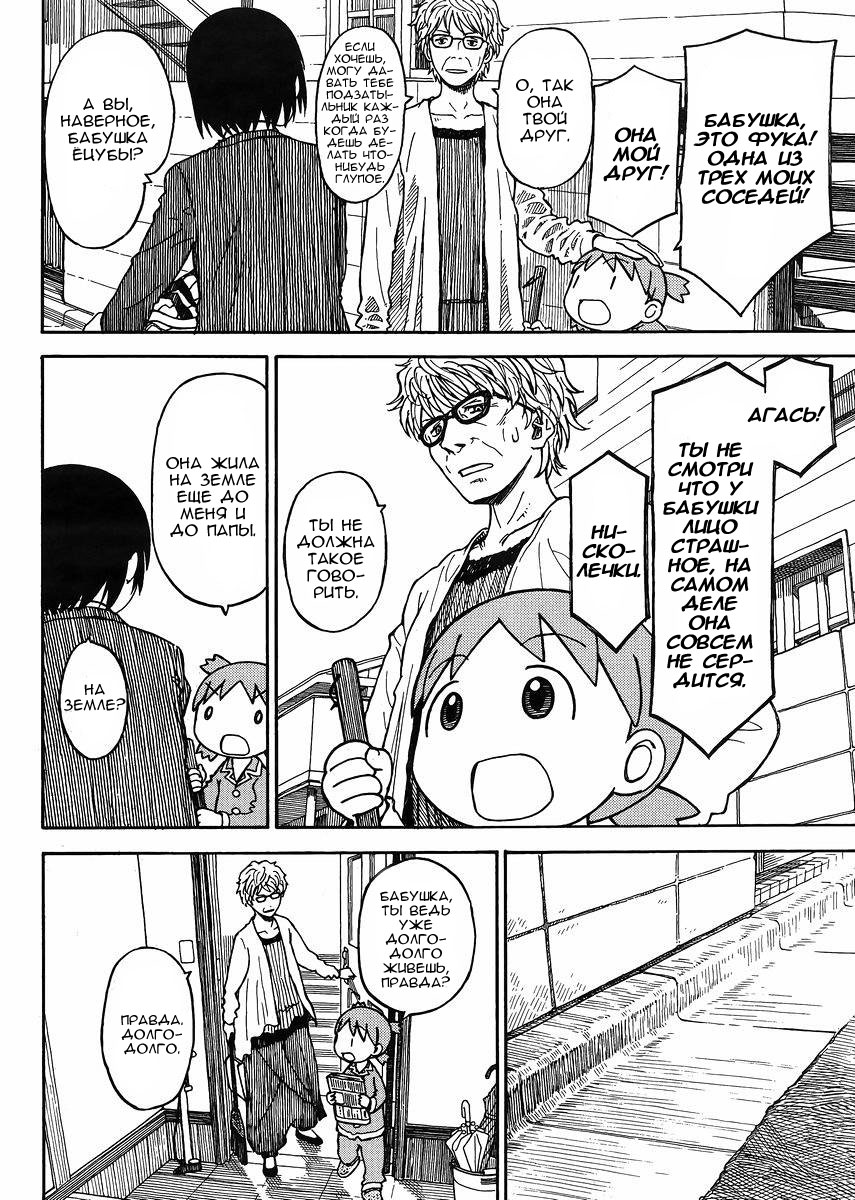Read Ёцуба и! Manga Online
