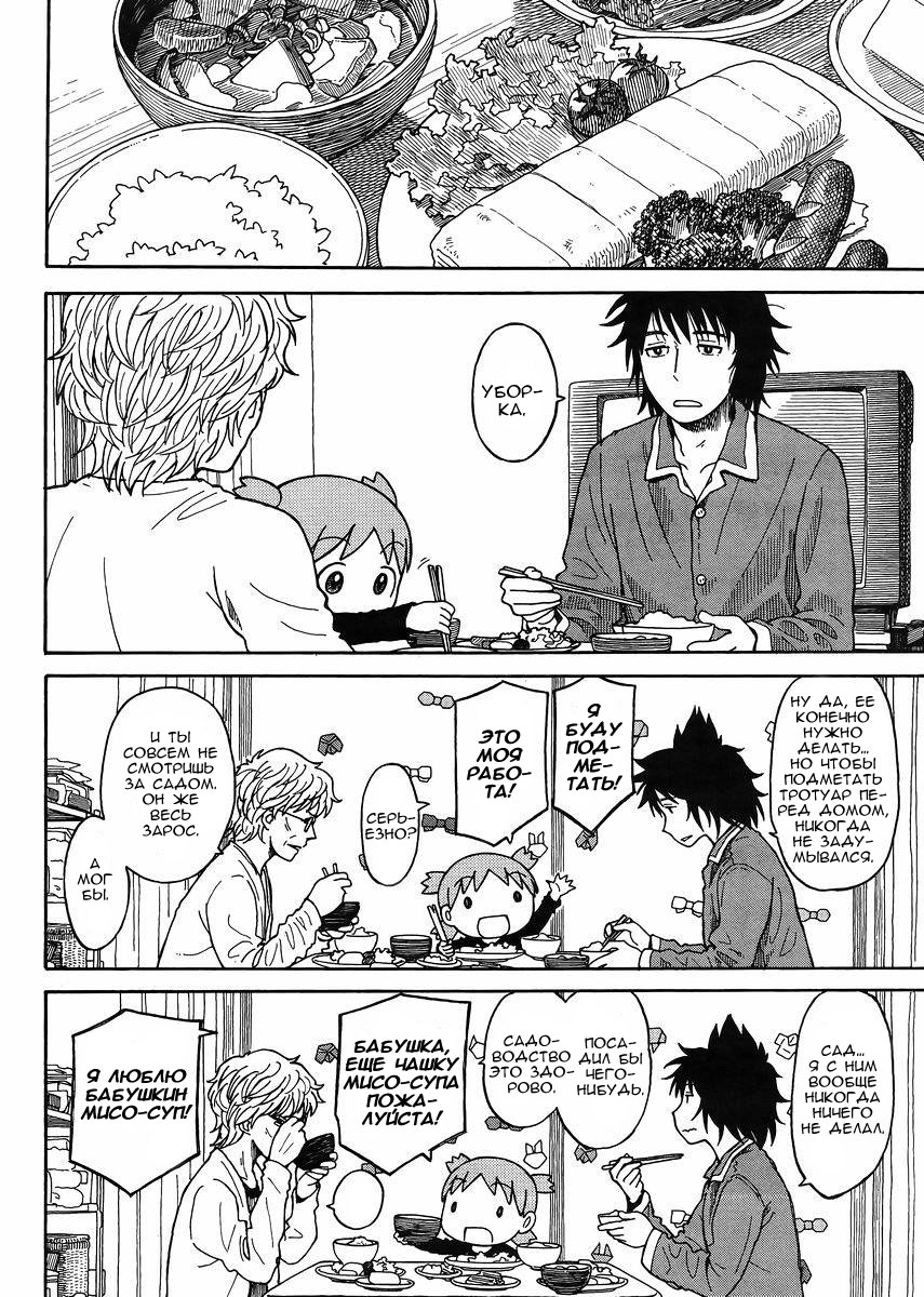 Read Ёцуба и! Manga Online