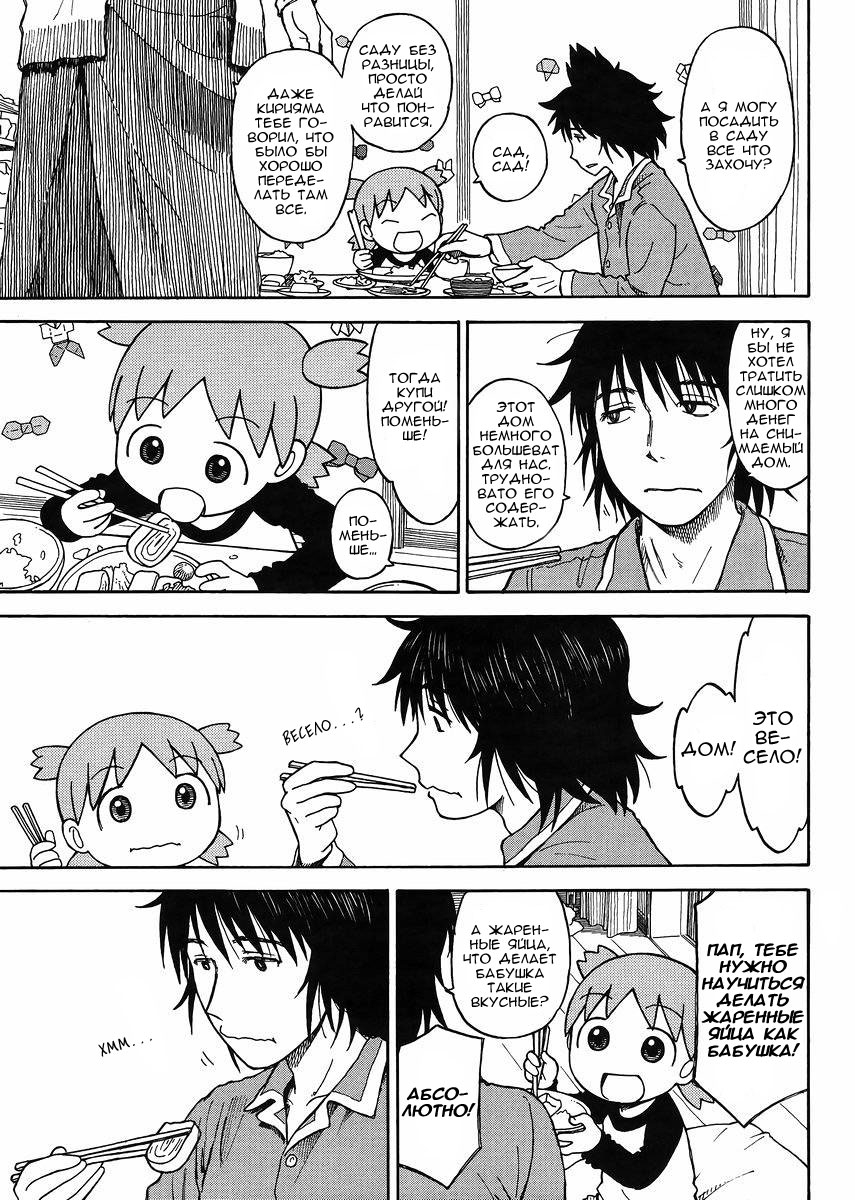 Read Ёцуба и! Manga Online