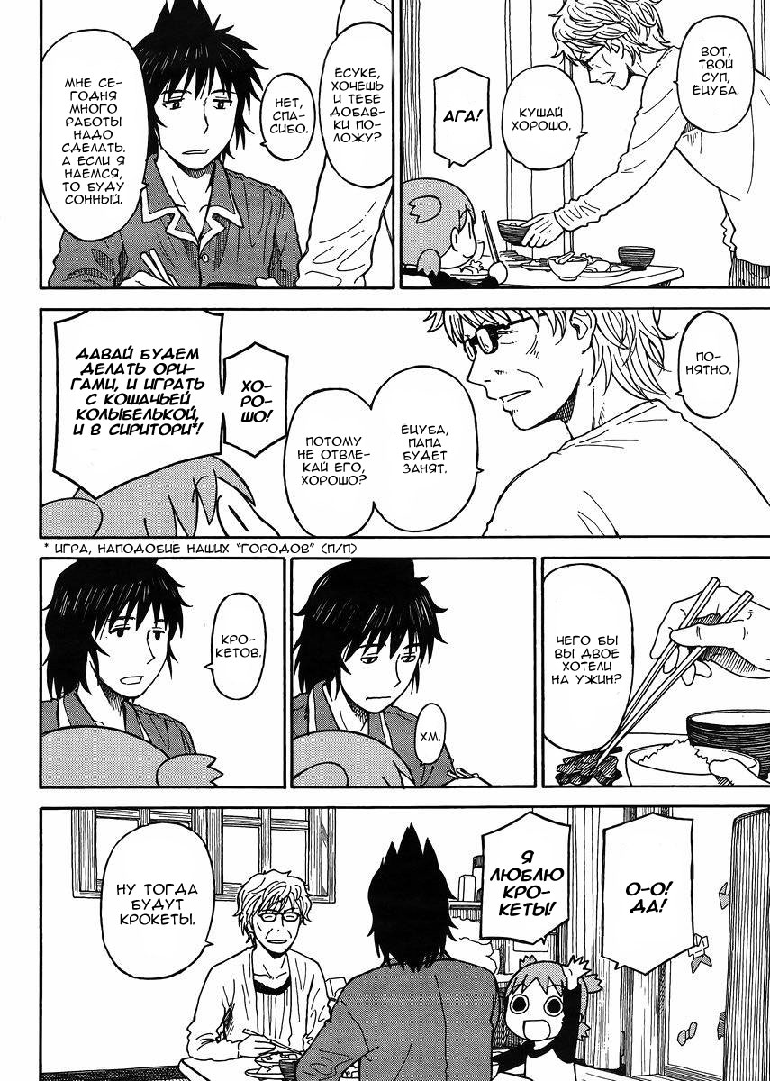 Read Ёцуба и! Manga Online