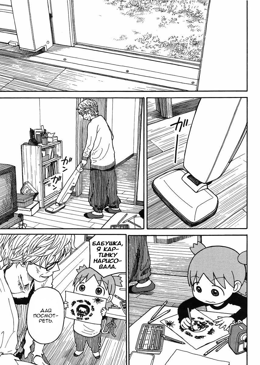 Read Ёцуба и! Manga Online