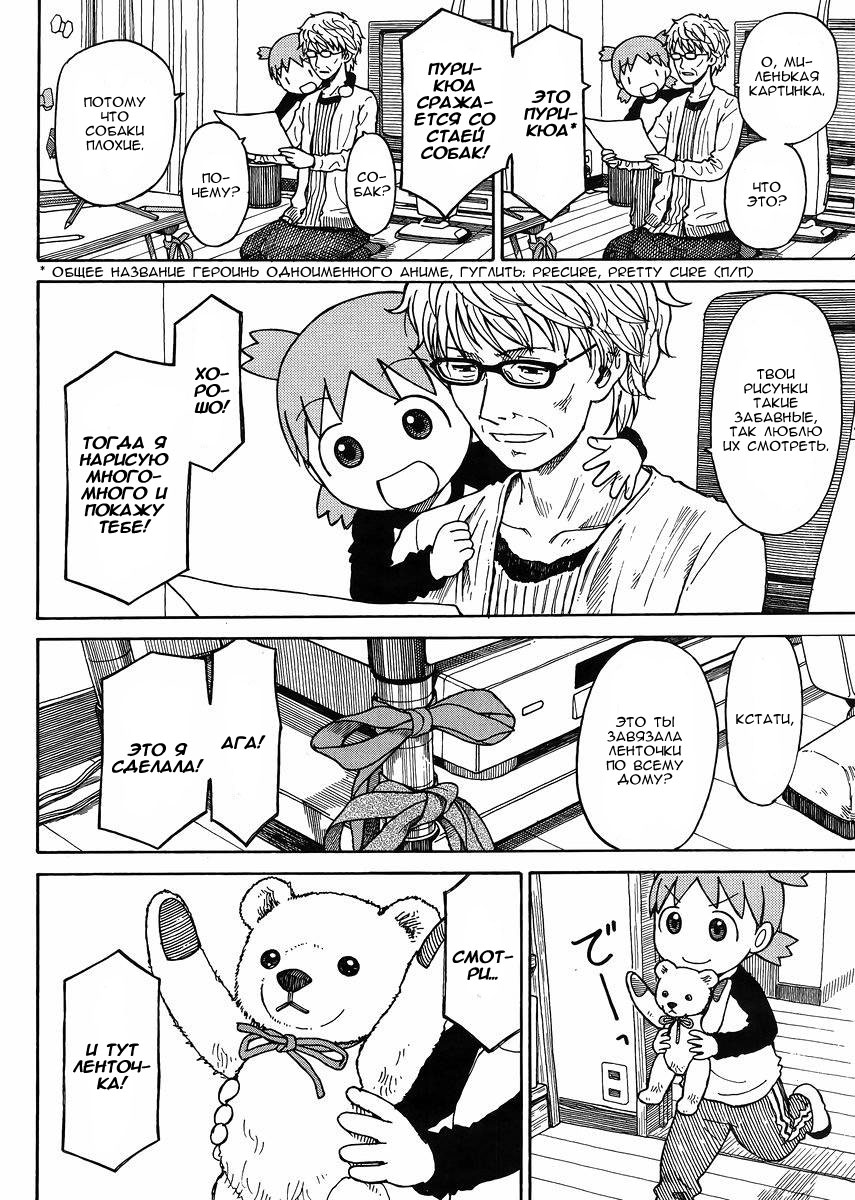 Read Ёцуба и! Manga Online