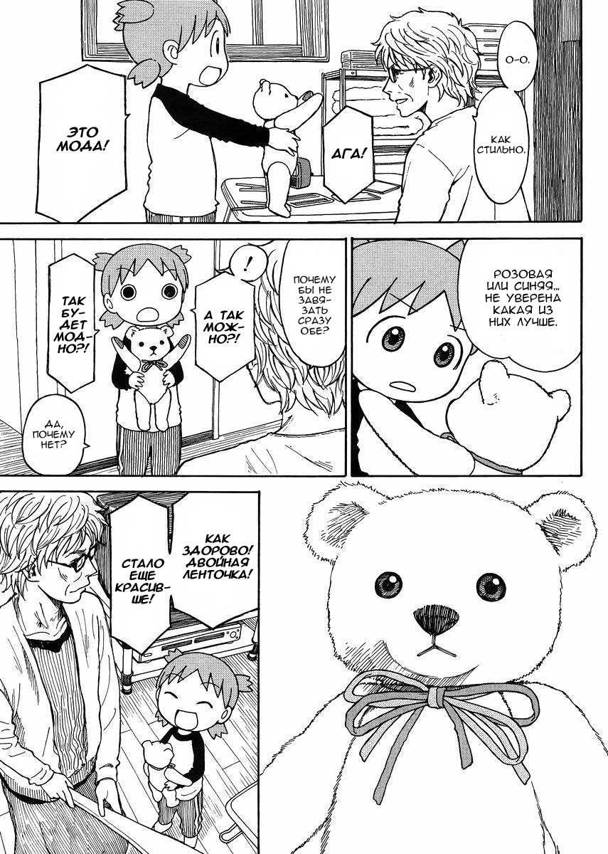 Read Ёцуба и! Manga Online