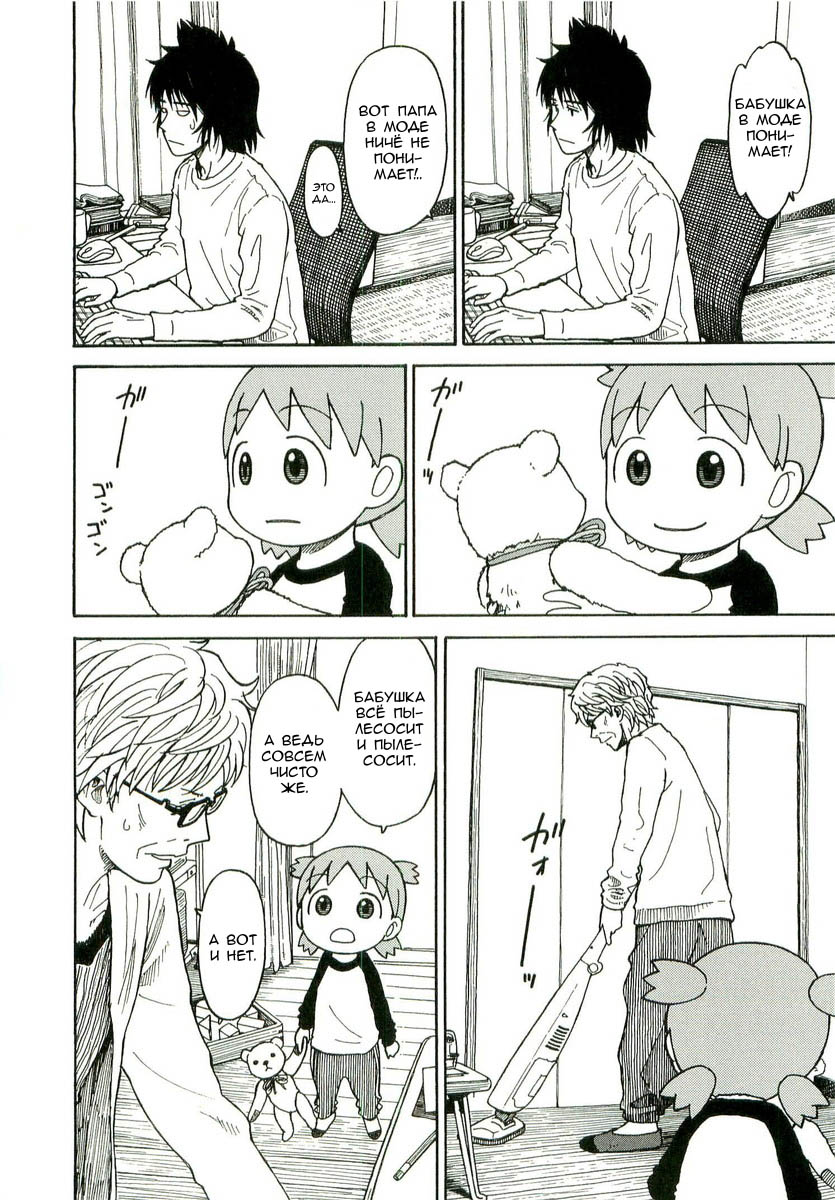Read Ёцуба и! Manga Online