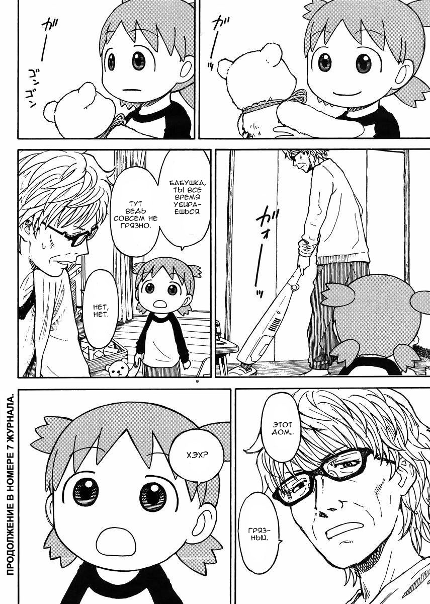 Read Ёцуба и! Manga Online