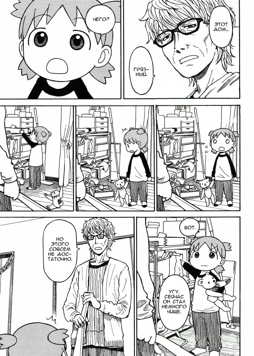 Read Ёцуба и! Manga Online