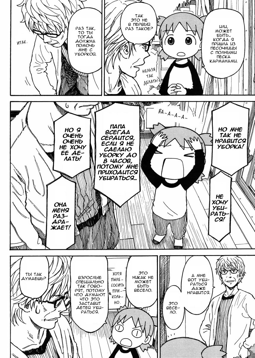 Read Ёцуба и! Manga Online