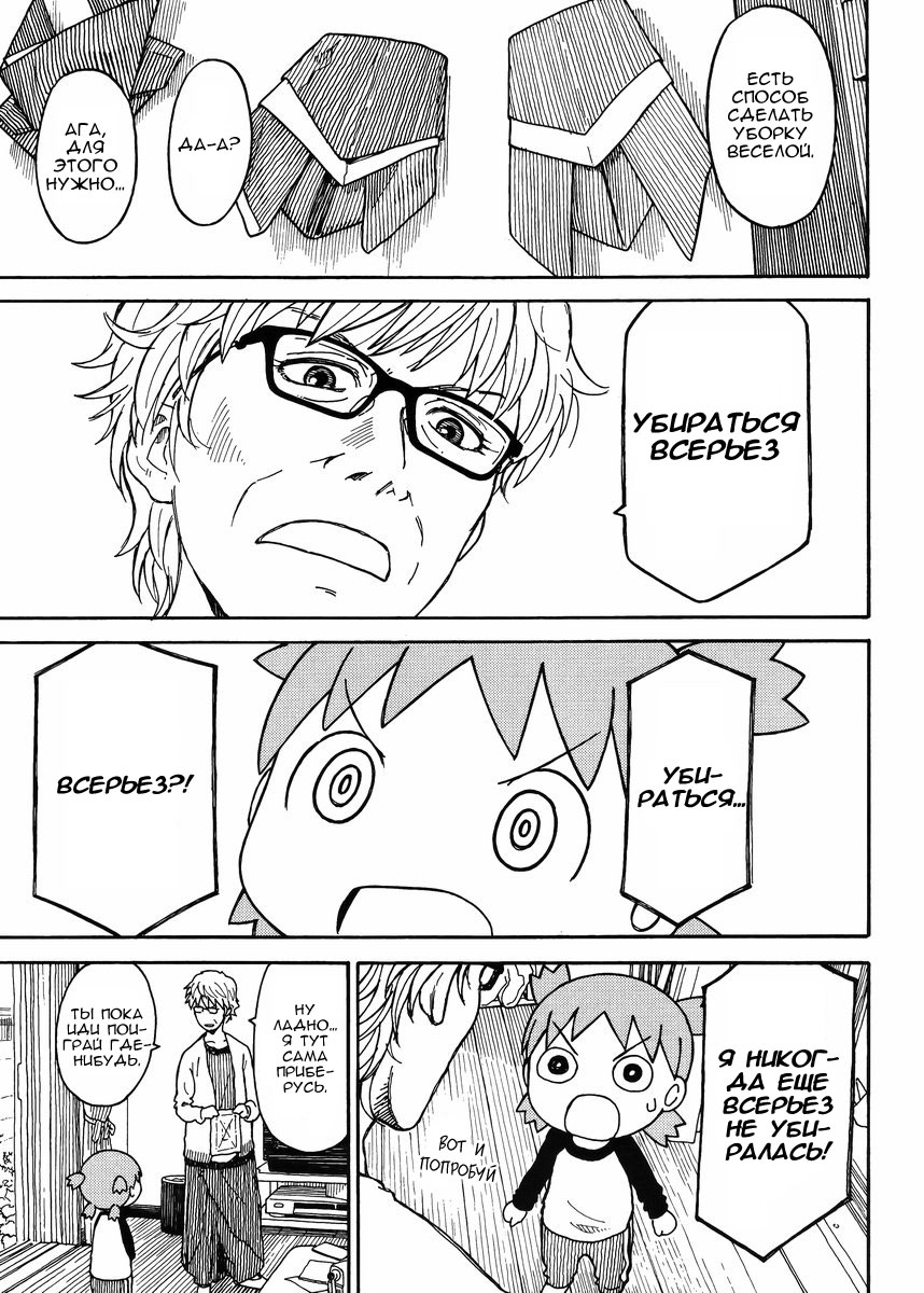 Read Ёцуба и! Manga Online